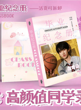 TF家族左奇函同学录周边小学生毕业季活页76张纪念册留言薄可定制