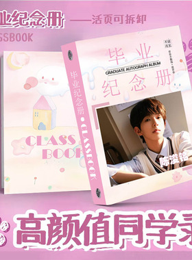 TF家族陈浚铭同学录周边小学生毕业季活页76张纪念册留言薄可定制