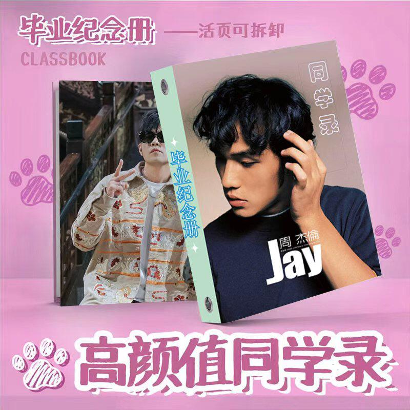 周杰伦同学录周边学生同学录毕业季76张纪念册留言薄可定制