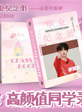TF家族李煜东同学录周边小学生毕业季活页76张纪念册留言薄可定制