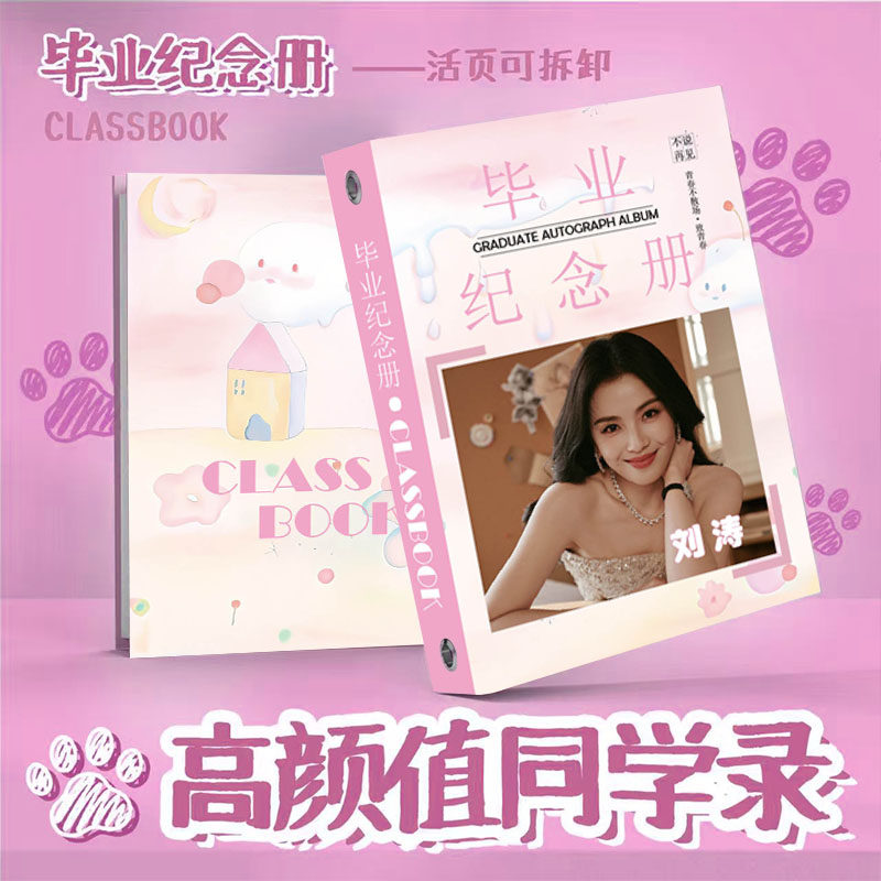刘涛同学录周边毕业季76张动漫纪念册学生留言薄毕业礼物定制