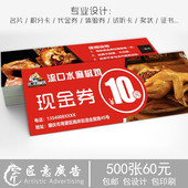 麻椒鸡代金券定制 订做手撕熟食店餐饮优惠券定制 烧鸡卤味现金券