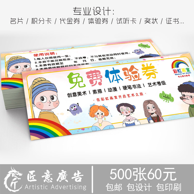 美术体验卡定制 书画试听卡订做 画室招生试课券绘画培训班代金券