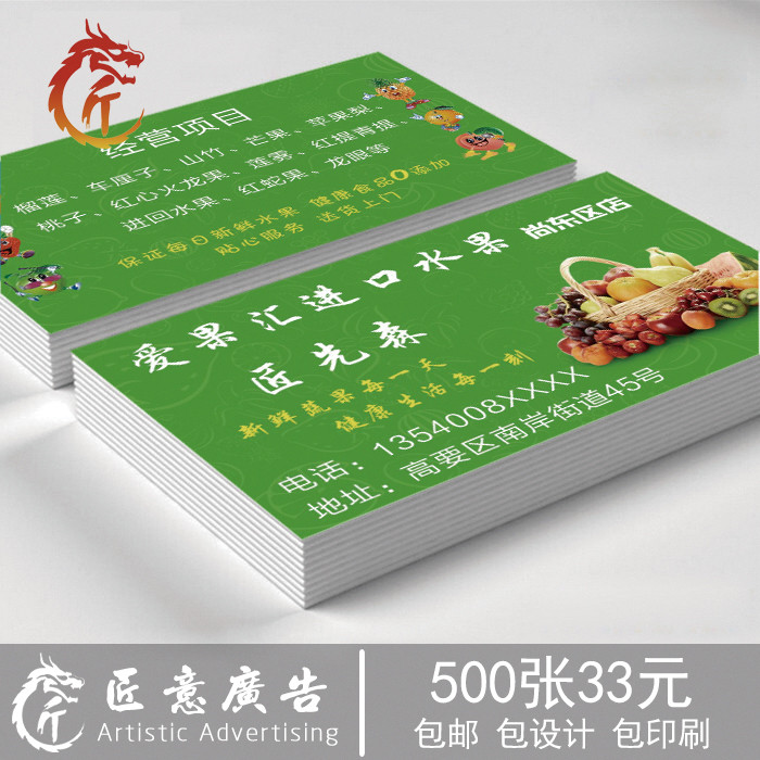 做新鲜水果名片订制 打印蔬菜店铺私人定制 生鲜超市批发配送设计