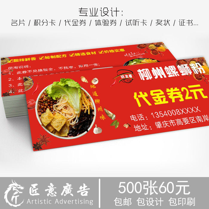 设计螺蛳粉代金券定制 餐饮打折优惠券订制 螺丝米粉店抵用券制作