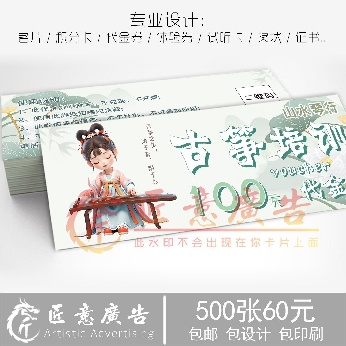 古筝代金券定制 乐器培训班招生宣传神器 体验课试听卡片双面印刷,文具电教/文化用品/商务用品,名片,淘宝优惠券,粉丝福利购,淘宝优惠卷