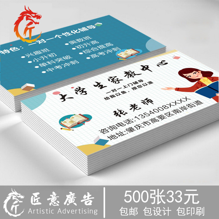 匠意广告名片家教定制双面托管班