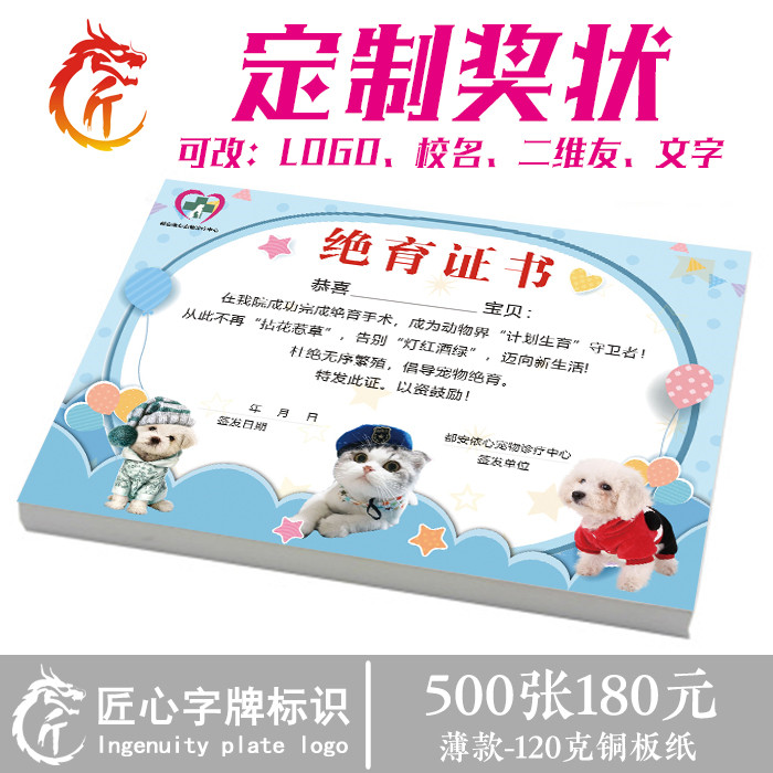 证明宠物绝育证书定制 狗犬猫咪绝育光荣证订做 动物医院仪式奖状