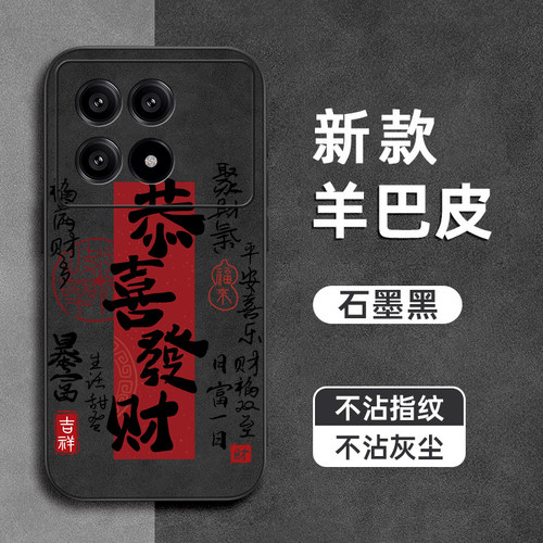 恭喜发财适用红米k70至尊版手机壳k70e羊巴皮k60pro镜头全包k50电竞版防摔k40s软k30硅胶k20pro男女新款保护