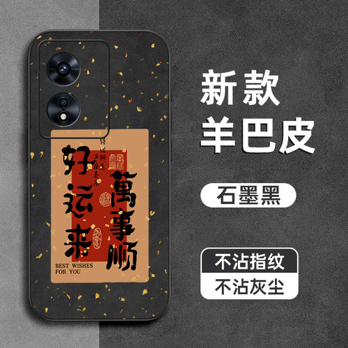 好运来适用oppoa97手机壳a96羊巴皮a95镜头全包a94防摔a93s软r17硅胶r15梦境版男标准女幸运新款保护套外壳
