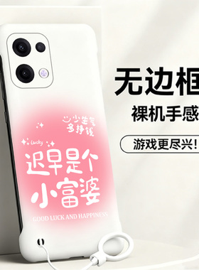 送挂环是个小富婆适用opporeno12手机壳reno14无边框reno13散热reno11新款reno10半包ren9薄7se硬壳8防摔套女