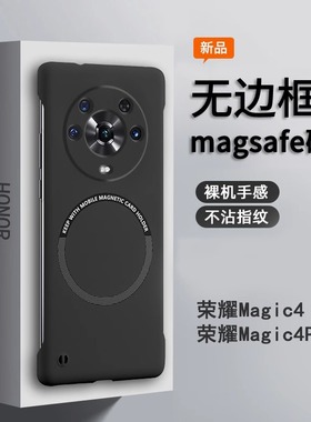 适用于荣耀magic4手机壳新款磁吸无边框magic4pro黑色男士高级感防摔por华为荣耀magic4创意硅胶magic手机套
