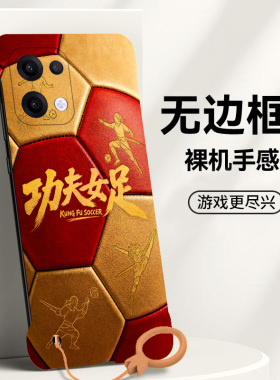 送挂环功夫女足适用opporeno12手机壳reno14无边框reno13散热reno11新款reno10半包ren9超薄7se硬壳8防摔套女