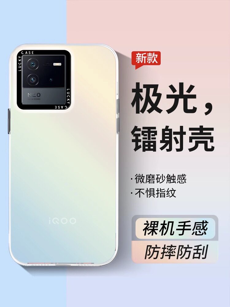 适用iqooneo6手机壳新款iqooneo5极光镭射透明6se外男女发光5s爱酷neo3全包z3防摔5x创意z1高级渐变保护套属于什么档次？