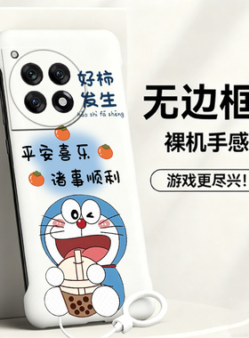 送挂环哆啦A梦适用一加ace5至尊版手机壳1加13t无边框ace2散热11r新款竞速半包1+10pro硬1+8/2v/1+12女9rt