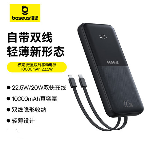 倍思自带双线充电宝PD22.5W快充