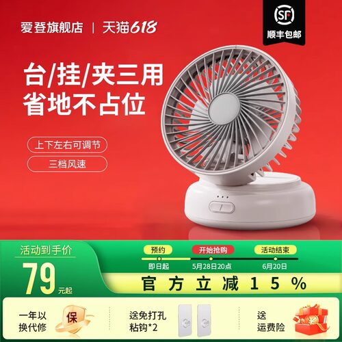EDON爱登桌面壁挂夹子空气循环扇