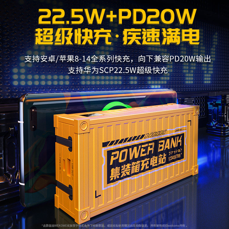 WEKOME集装箱充电宝20000毫安自带线大容量便携移动电源适用华为22.5W闪充小米苹果iPhone14promaxPD20W快充怎么样,好用不?