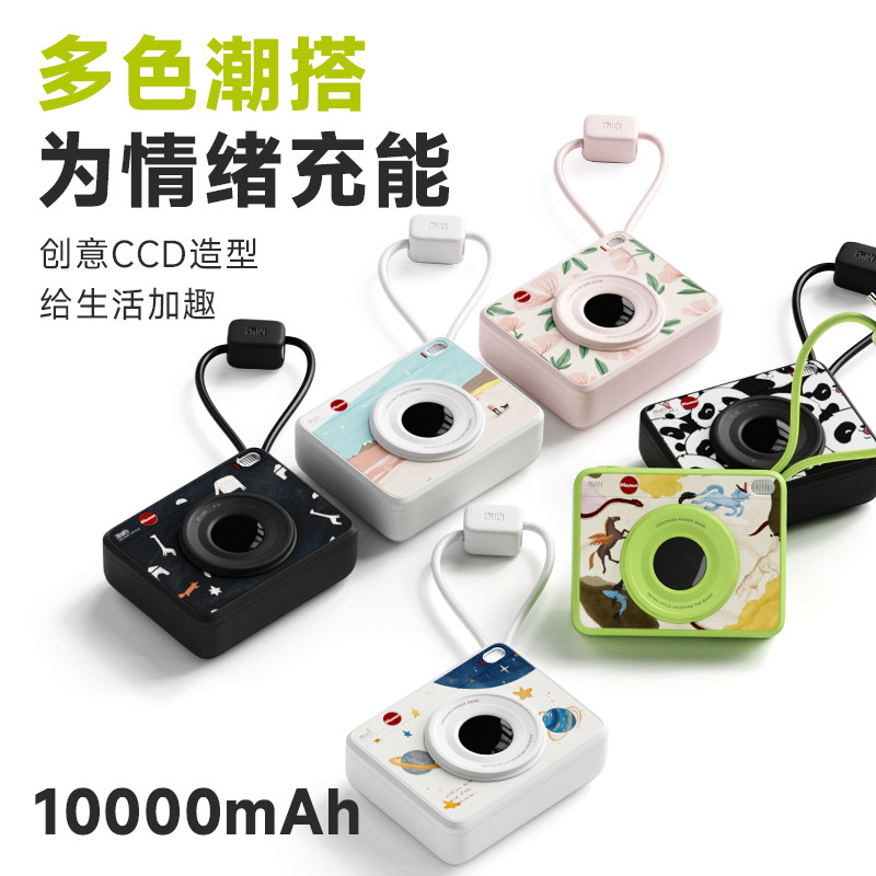 冇心CCDmin相机插画自带线充电宝
