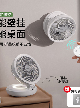 edon爱登悬浮空气循环扇遥控大风力台式桌面摇头电风扇小型办公室家用学生宿舍充电免打孔壁挂厨房带夜灯风扇