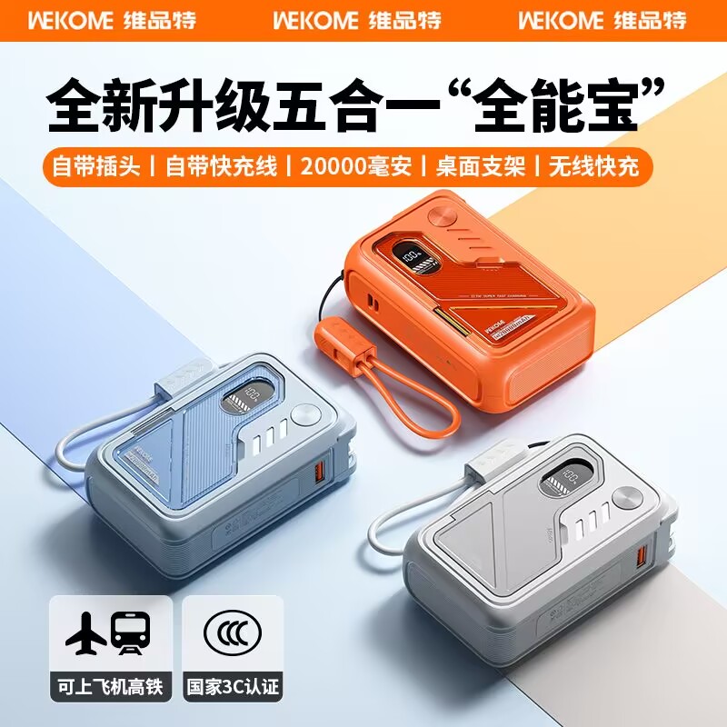 WEKOME自带线磁吸AC插头充电宝图片