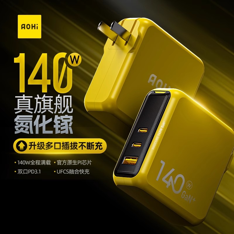 AOHI奥海140W氮化镓充电器适用华为苹果iphone16/15promax手机Macbook平板13联想电脑笔记本PD多口IPAD快充头