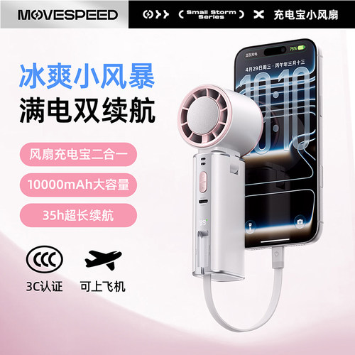 移速半导体制冷手持风扇充电宝