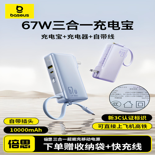 倍思自带插头超能充三合一充电宝