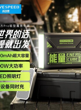 移速能量魔方充电宝70000毫安户外露营100W超级快充手电筒适用华为小米苹果iPhone16平板笔记本电脑移动电源