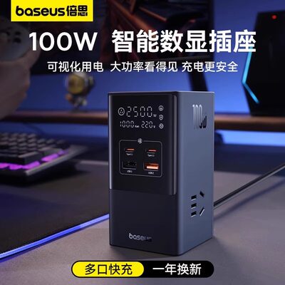 倍思100W氮化镓桌面插排带快充线