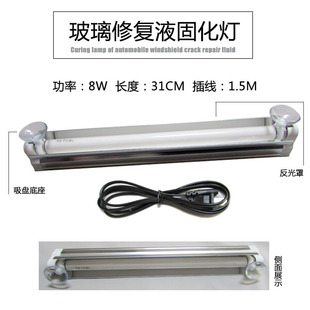 汽车挡风玻璃修复固化灯修复液干燥照射灯风挡裂纹牛眼炸点药水灯