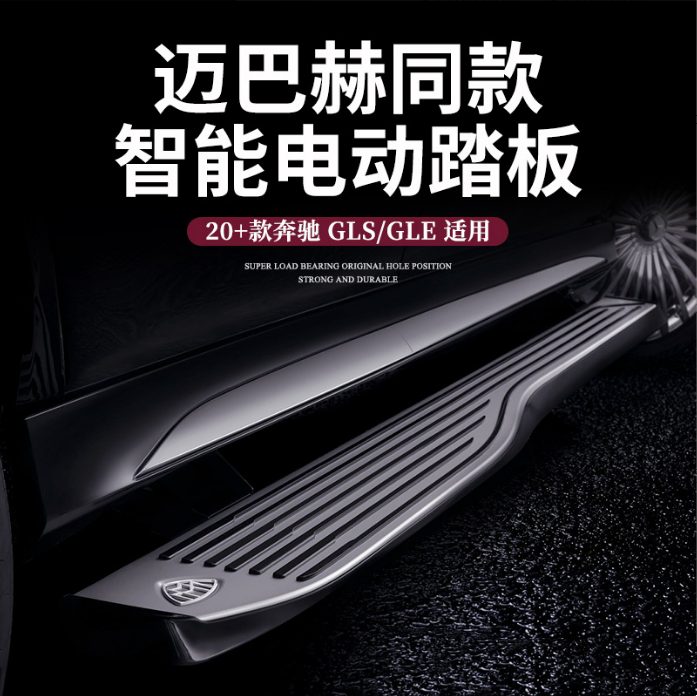 适用于GLE450 GLS450 X5L X7迈巴赫款电动伸缩脚踏板改装迎宾侧踏