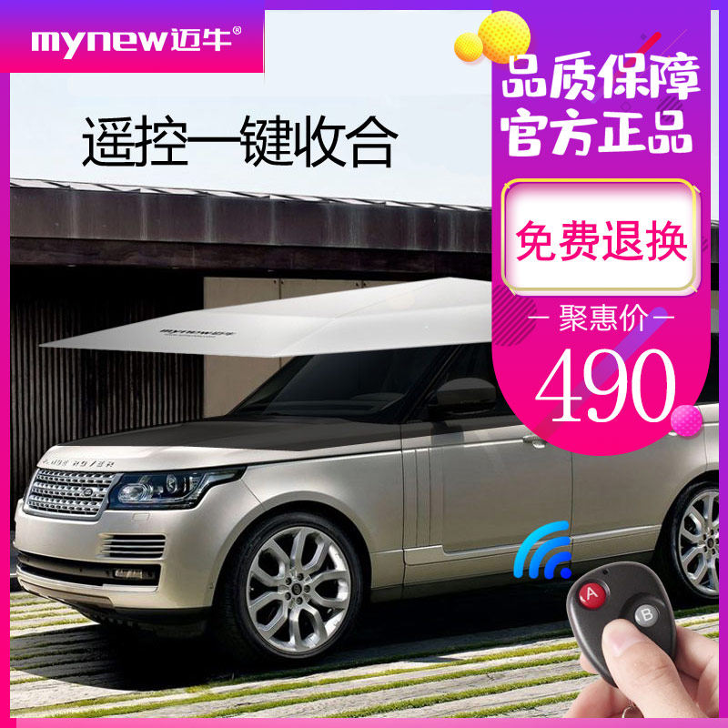 迈牛汽车遮阳伞全自动移动防晒车汽车遮阳伞