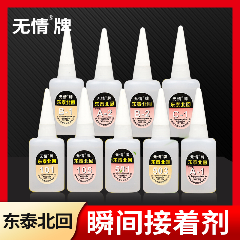 台湾东泰北回强力瞬间快干胶水