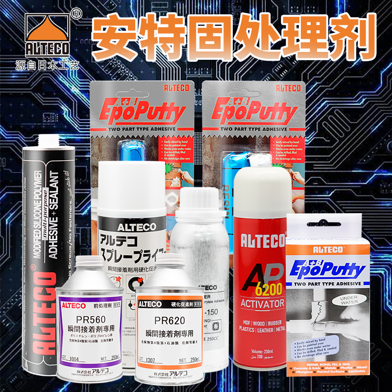 安特固AB环氧泥AP6200/PR620/SPR/PR560/PR150催化处理促进固化剂