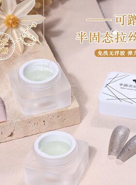新款日式半固态免洗弹力拉丝胶美甲专用可蹭魔镜粉拉线条勾边胶