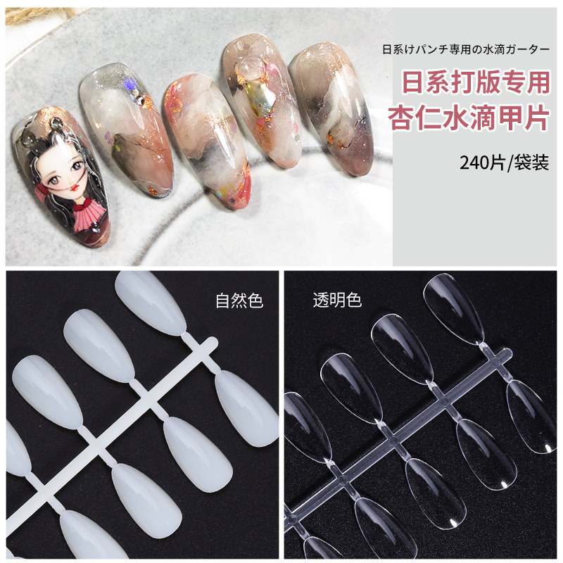 日式美甲打版甲片色卡样板色板练习指甲打板杏仁短水滴款式椭圆