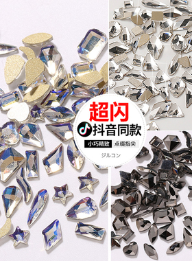 新款网红美甲钻平底异形极光钻混装白色AB透黑装饰品超闪水钻DIY