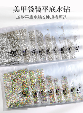 美甲饰品平底钻AB钻大小超闪彩钻DIY手机壳包包指甲玻璃钻透明白