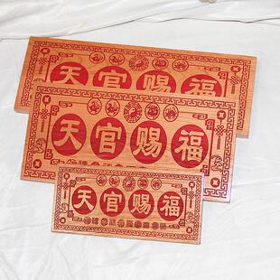 桃木雕刻天官赐福门牌福禄寿喜财横款大门卧室门入户门贴乔迁挂件