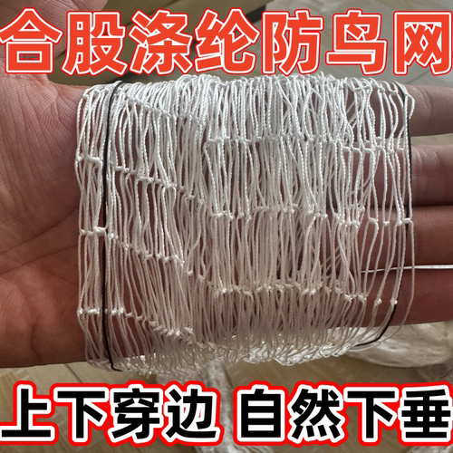 涤纶农用防鸟网果园葡萄园鱼塘