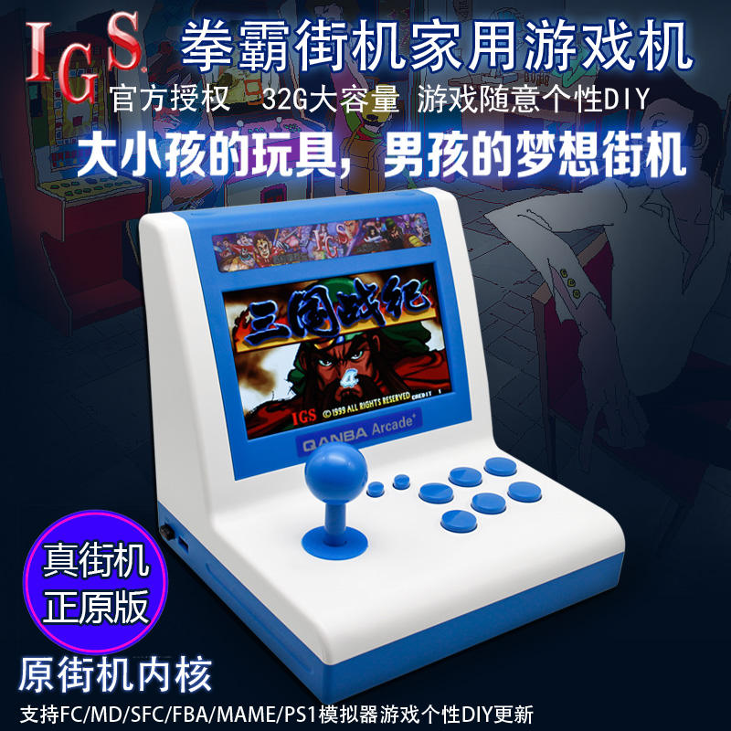 QANBA双人怀旧格斗IGS