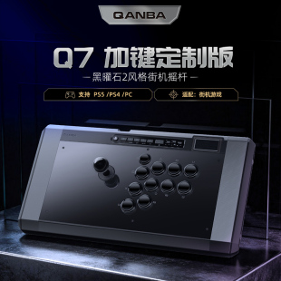 QANBA拳霸Q7黑曜石2/Obsidian 2摇杆PS5PS4PC街霸6 铁拳8街机格斗