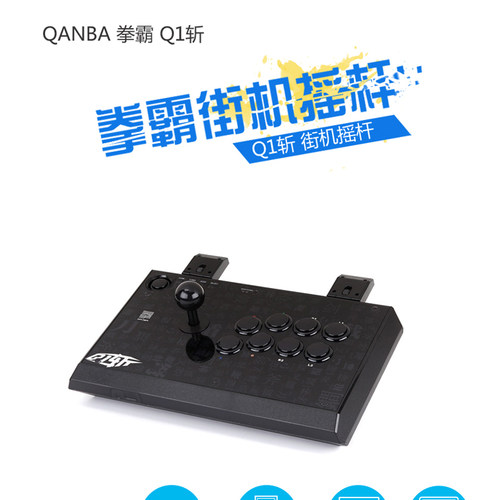 拳皇手柄街机游戏摇杆街霸5