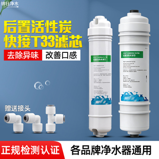 净水器后置活性炭小T33通用一体快接滤芯家用直饮纯水机过滤配件
