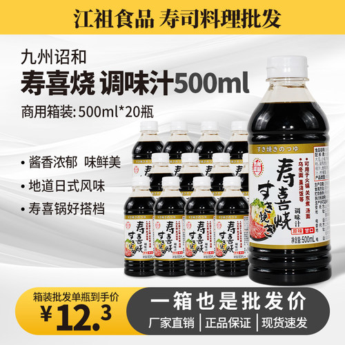 九州诏和日式寿喜烧酱汁寿喜锅底料火锅调料火锅底料酱油调味汁