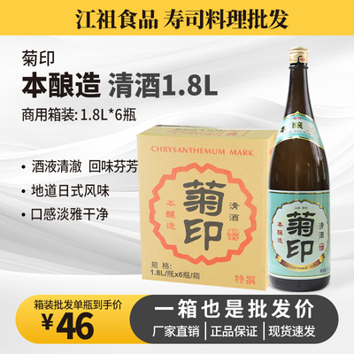 菊印本酿造清酒1.8L日式清酒烧酒米酒低度酒洋酒日料店清酒
