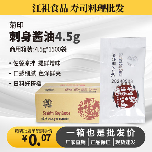 菊印日式酱油包厂家直销