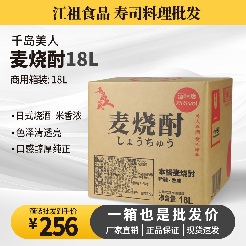 千岛美人本格麦烧酎18L 浸泡青梅的酒大麦纯酿烧酒日式麦烧酒商用