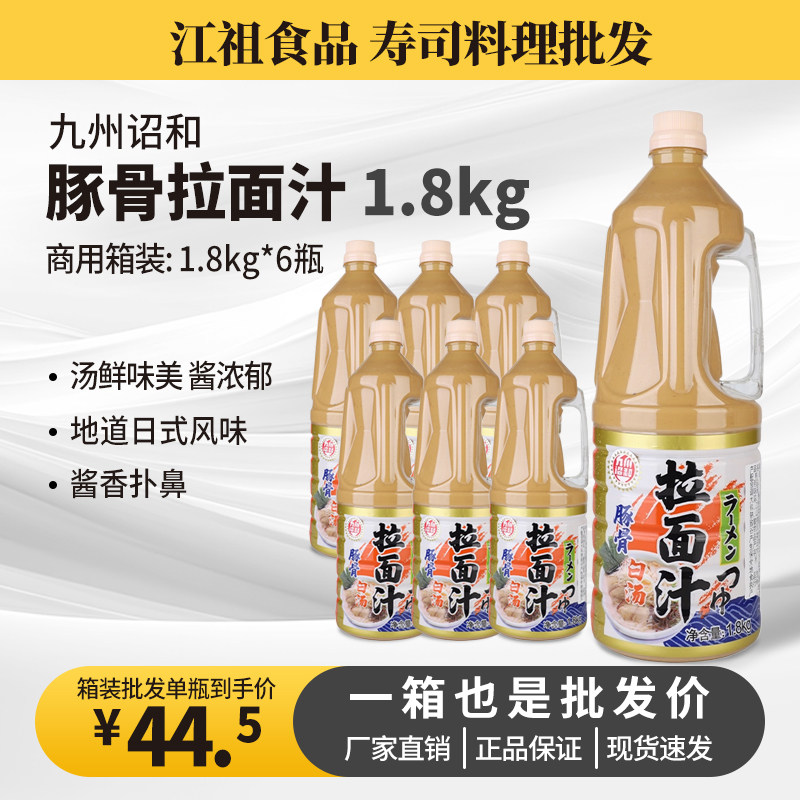 九州诏和豚骨拉面汁1.8L日式猪骨白汤拉面汤底商用浓缩地狱拉面汁